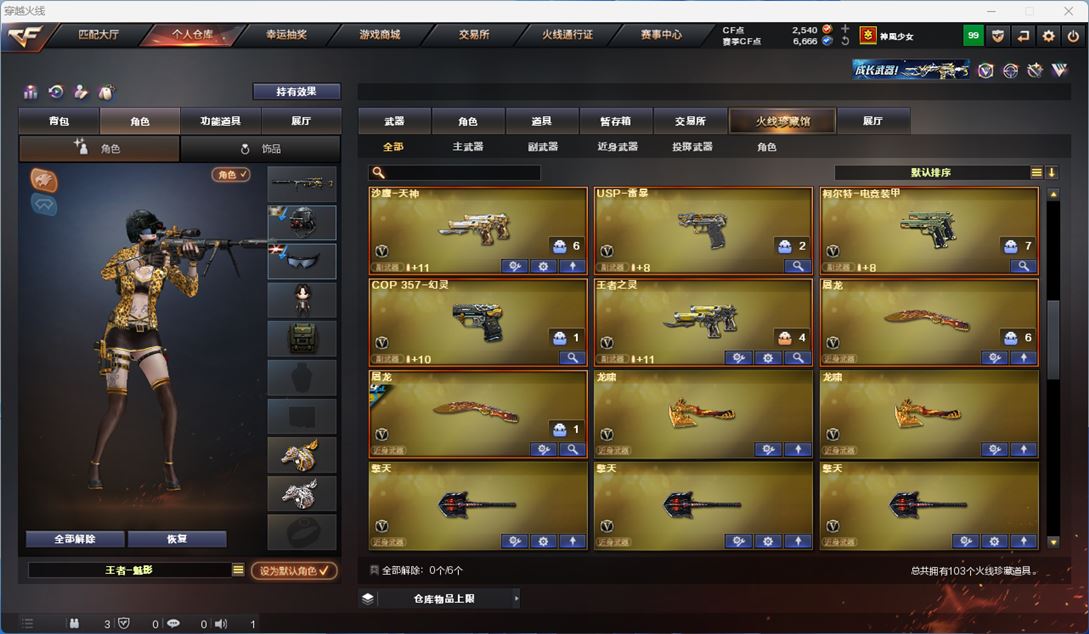CFQM310659穿越火线账号详情图5