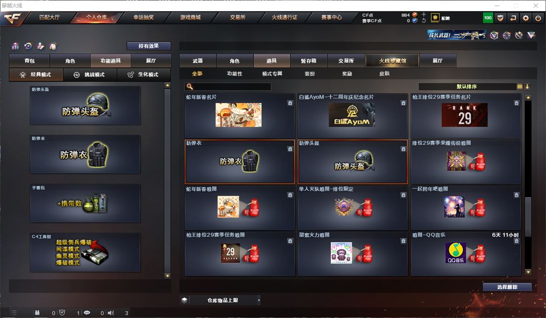 CFQM310660穿越火线账号详情图19