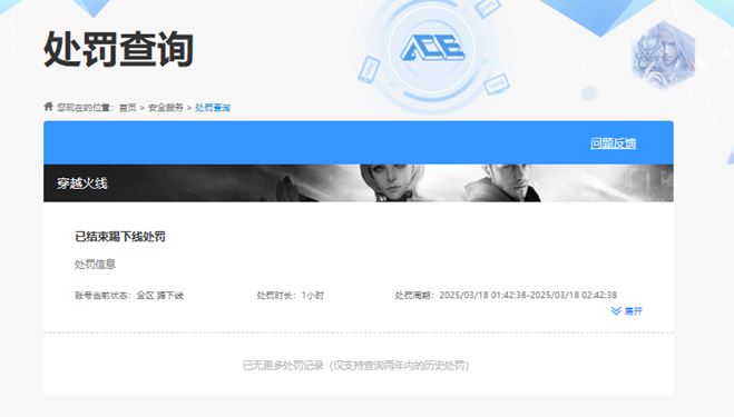 CFQM310660穿越火线账号详情图2