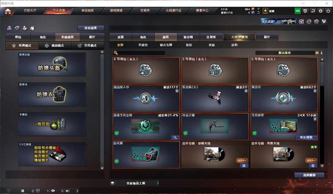 CFQM310660穿越火线账号详情图16