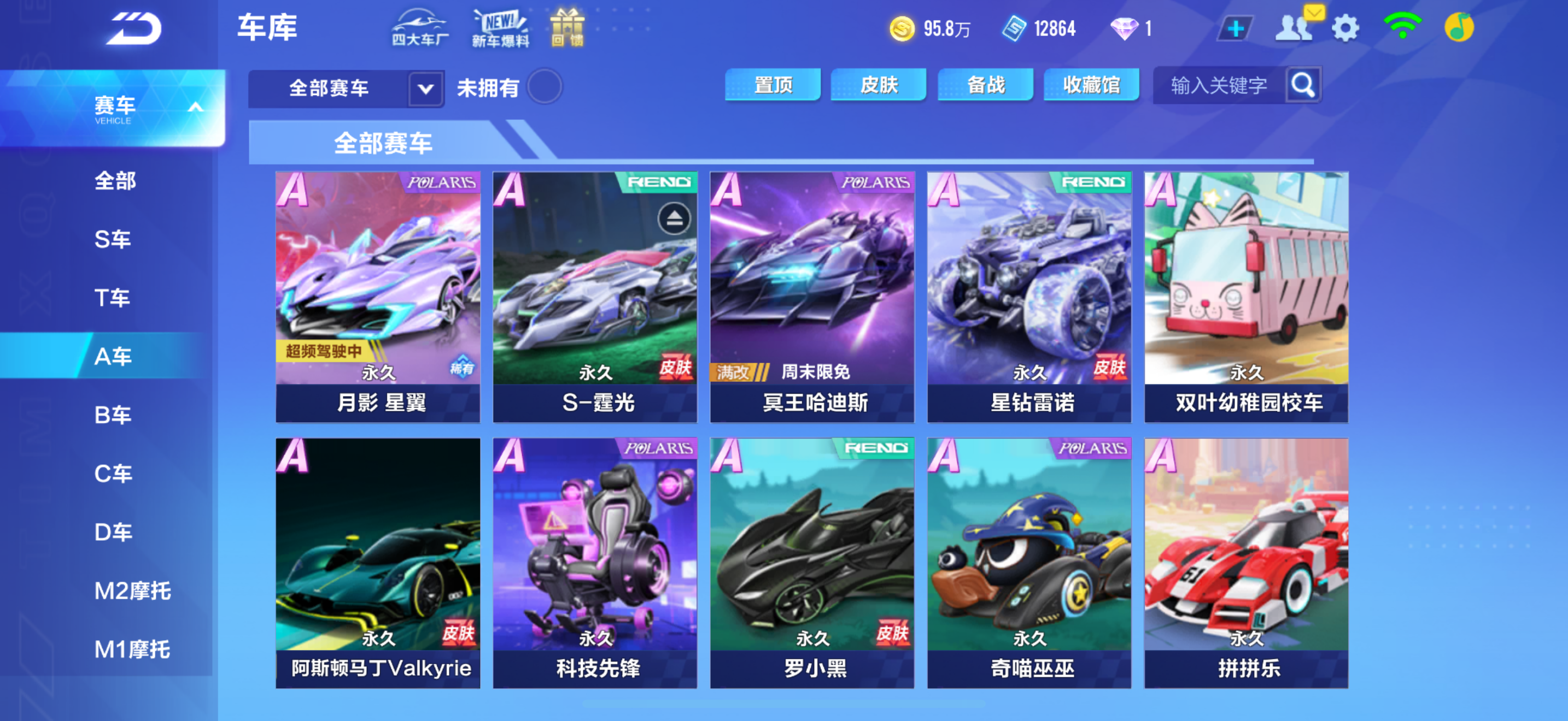 【可二次/双联赛霆光/月影带皮】
