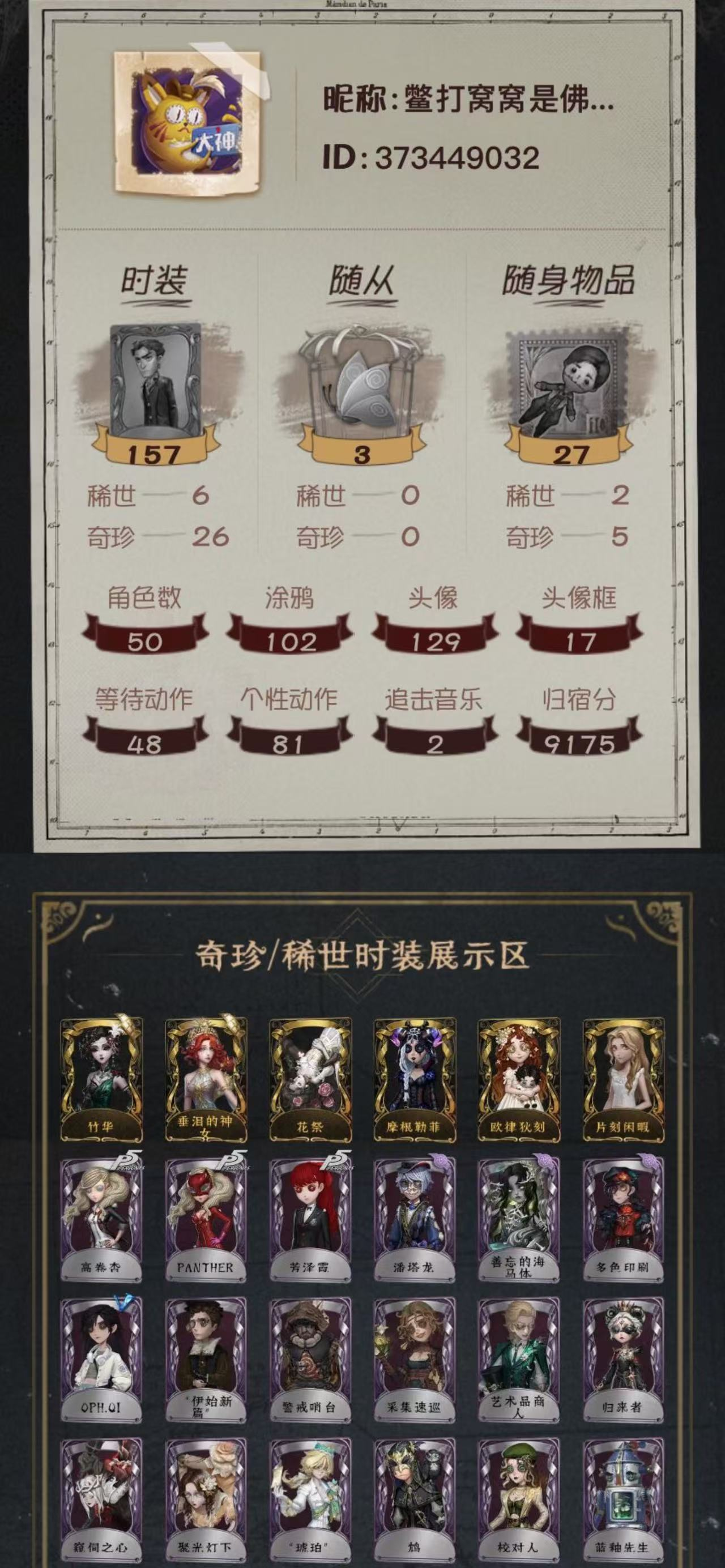 yyrg857 第五人格安卓邮箱 6金26...