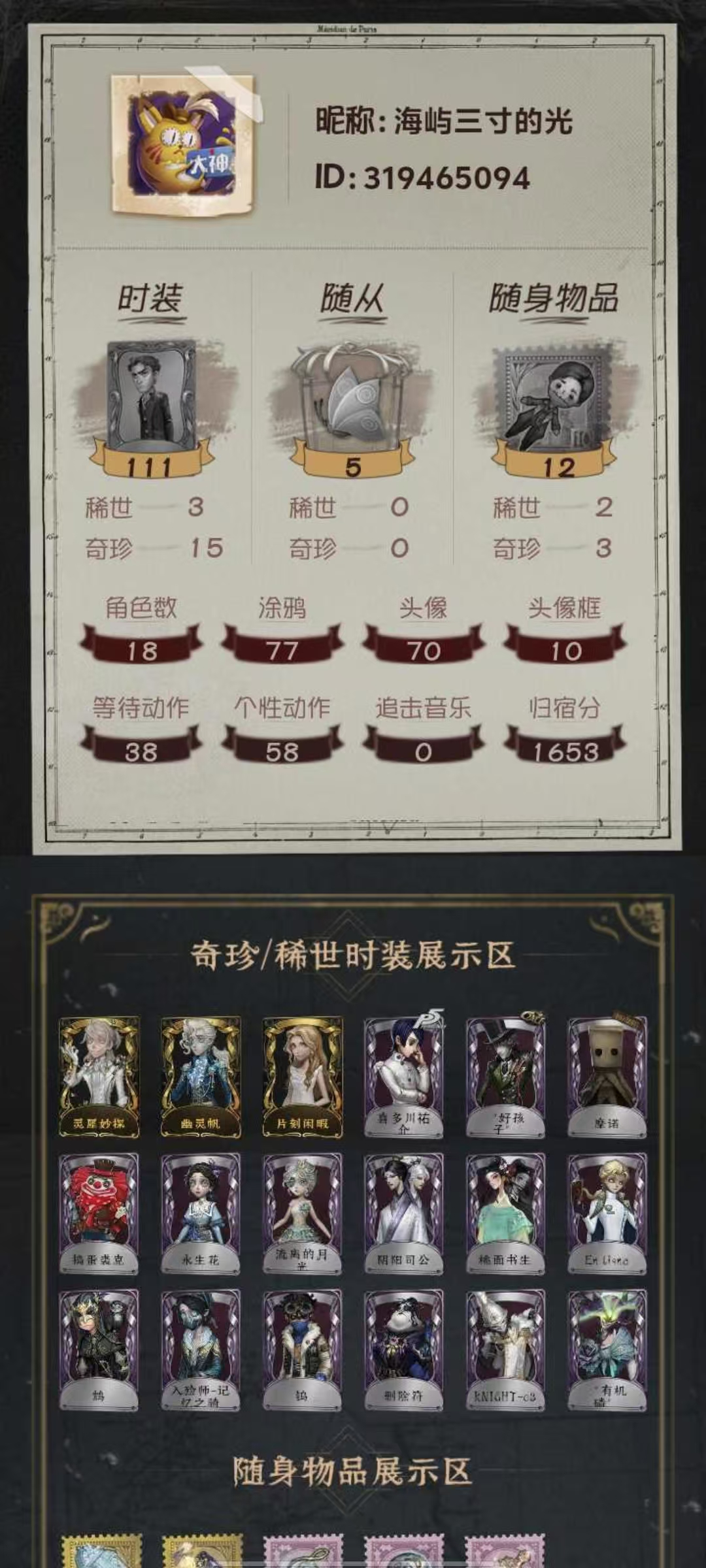 yyrg860 第五人格安卓手机 3金15...