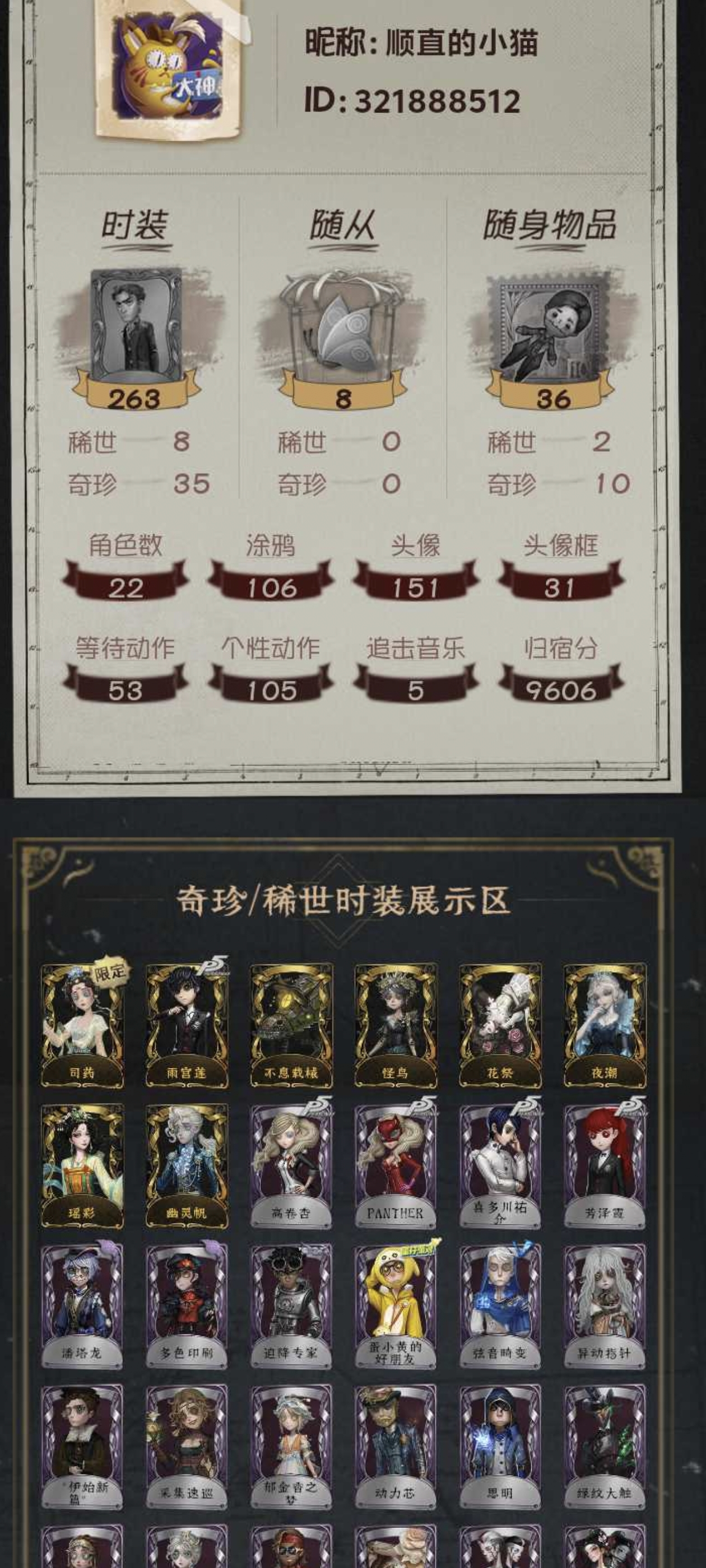 yyrg869第五人格安卓8金35紫司药雨...