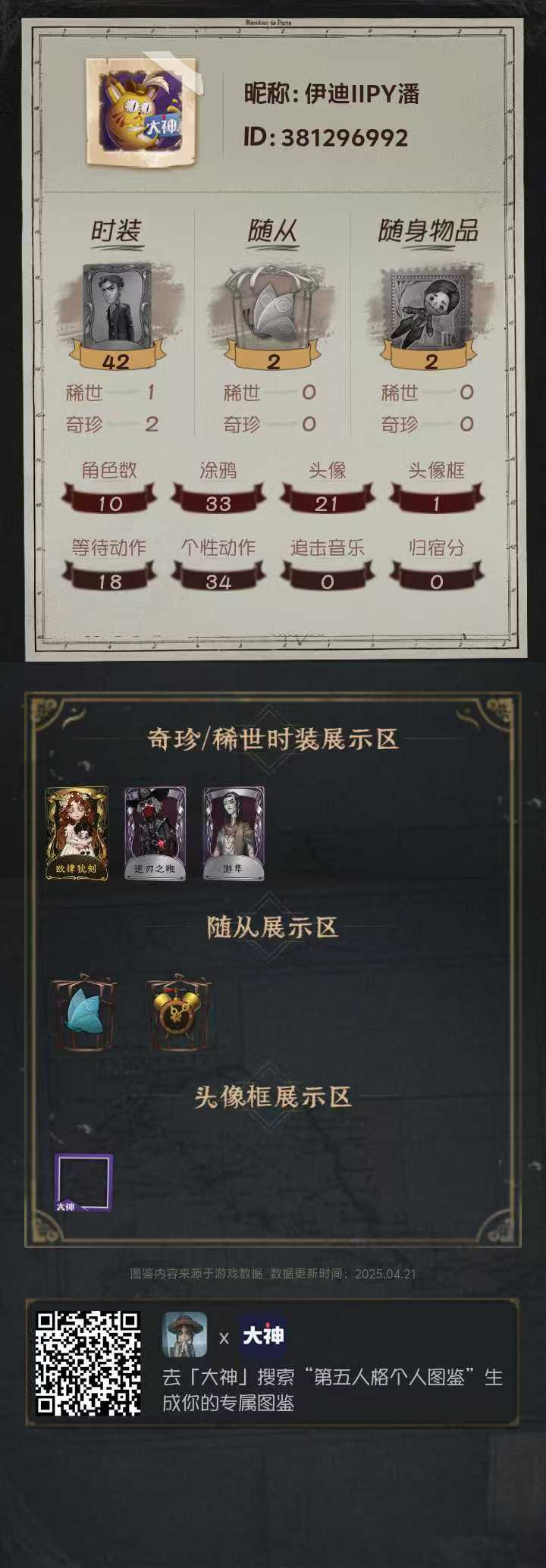 yyrg871 第五人格安卓手机 1金2紫...