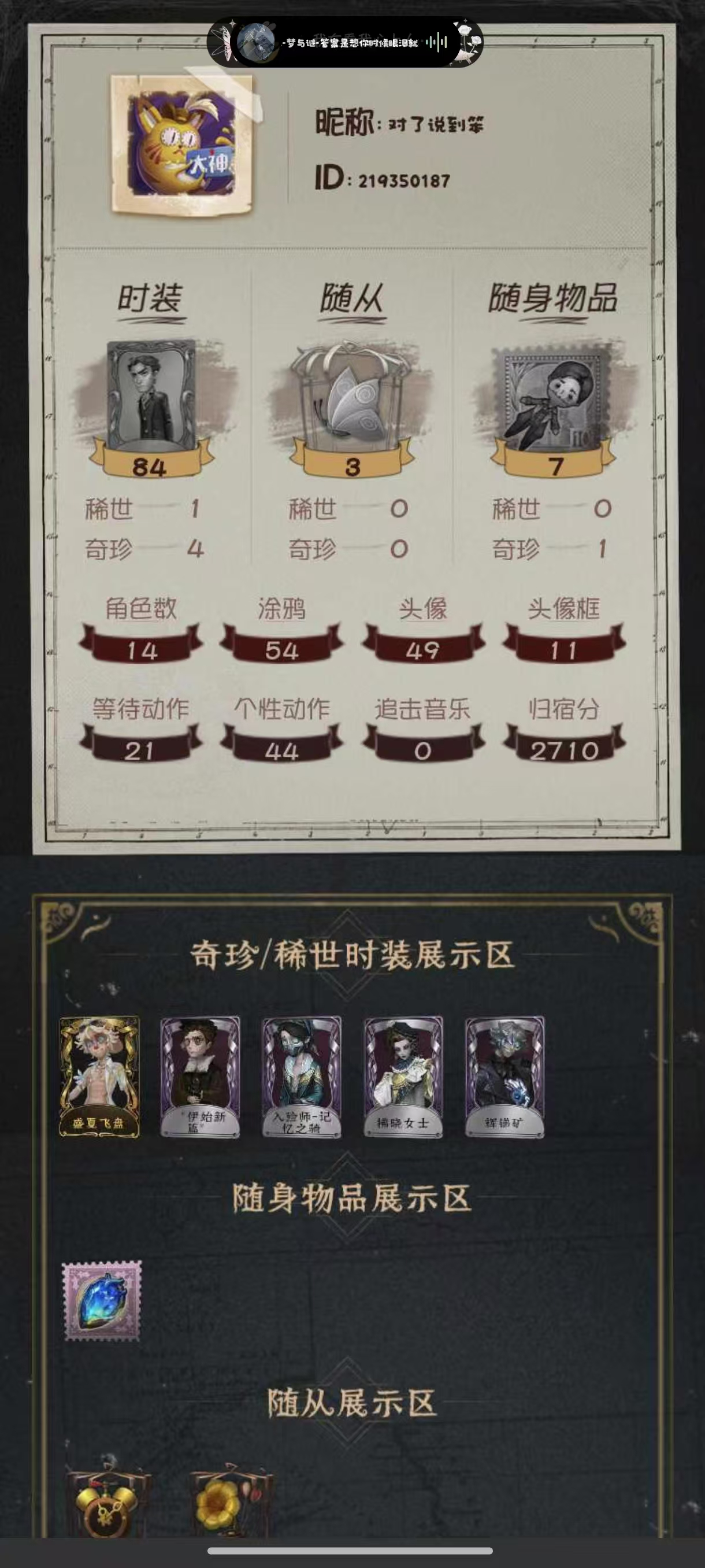 yyrg873 第五人格安官邮 1金4紫 ...