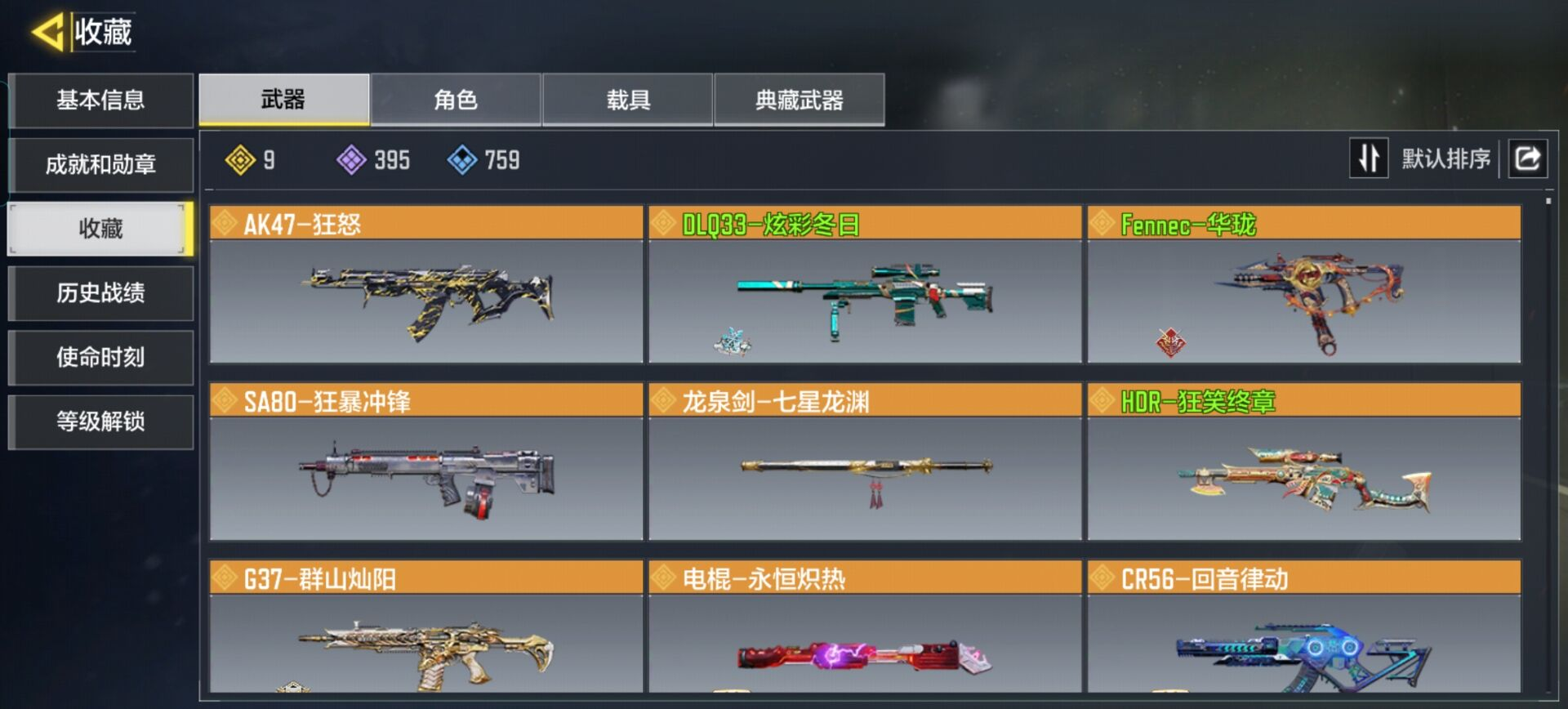 SMA44安卓Q9传圣诞狙 狂笑 华珑等 可二次