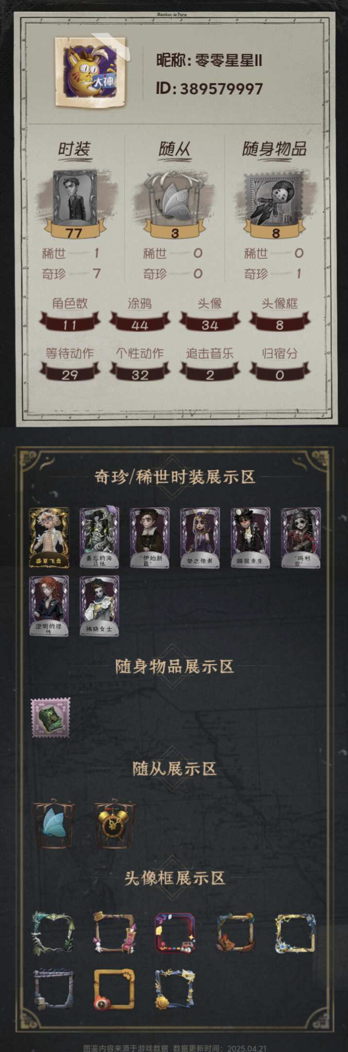 yyrg878第五人格安卓1金7紫盛夏飞盘...