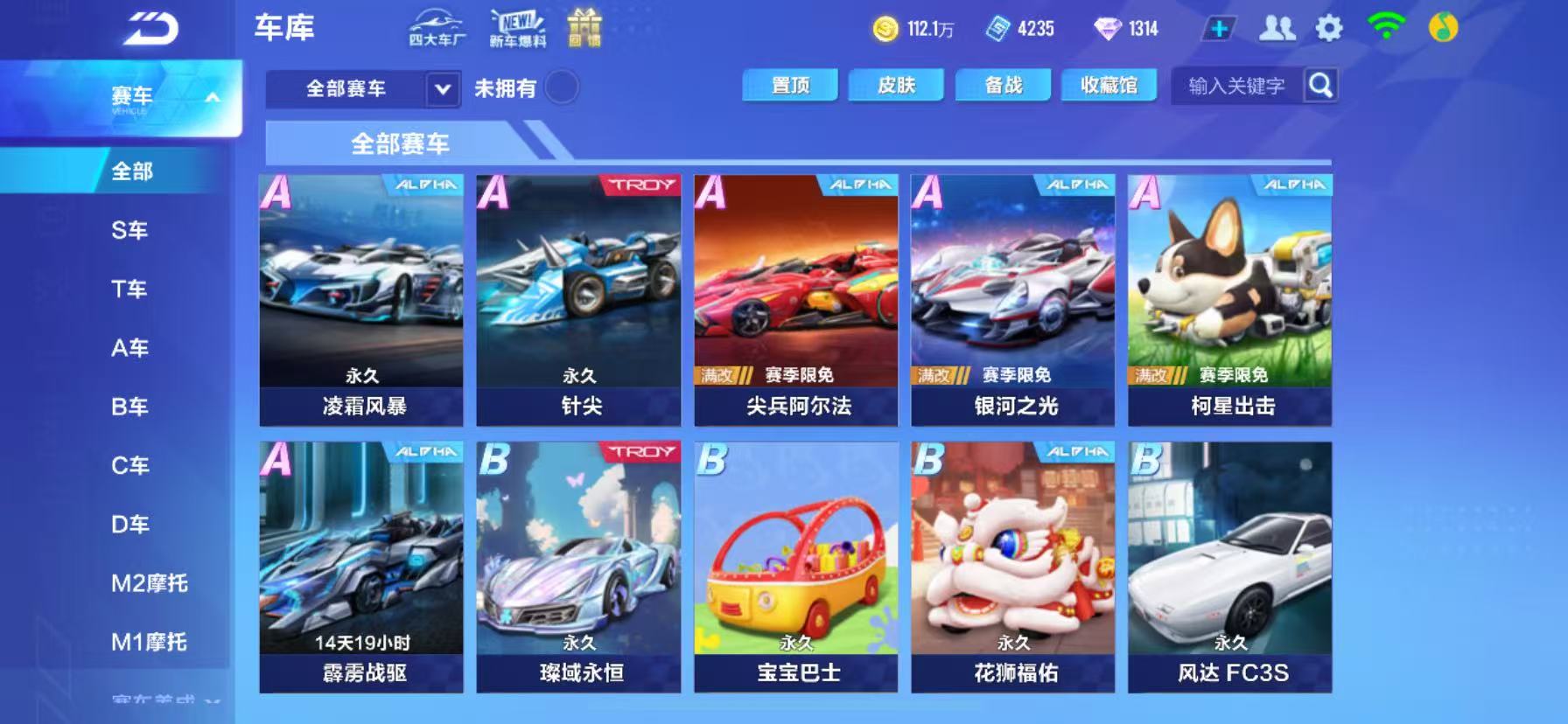 FCSCMW33986QQ飞车手游账号详情图10