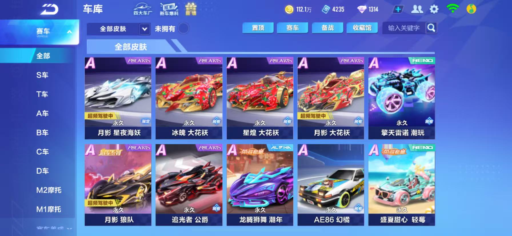 FCSCMW33986QQ飞车手游账号详情图11