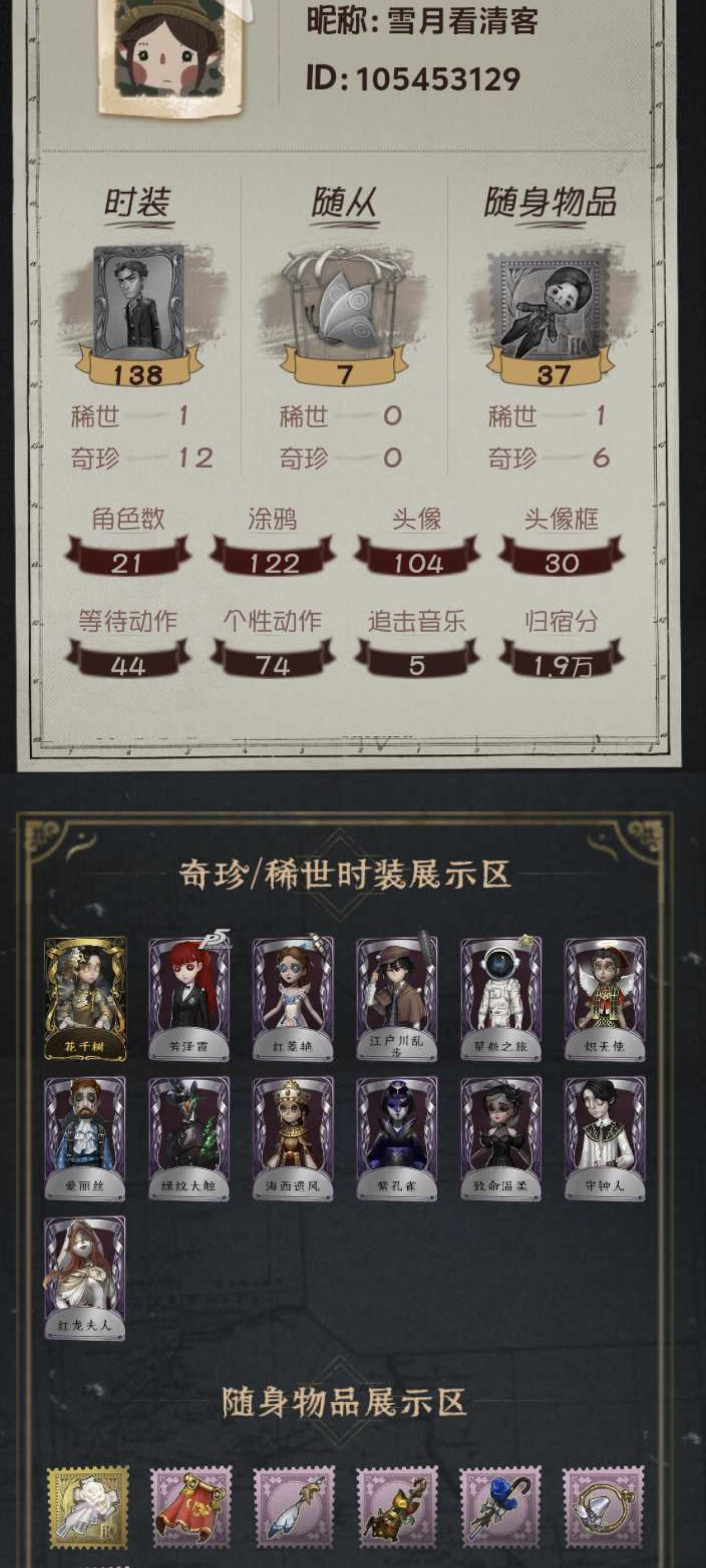 yyrg910第五人格安卓1金12紫花千树...