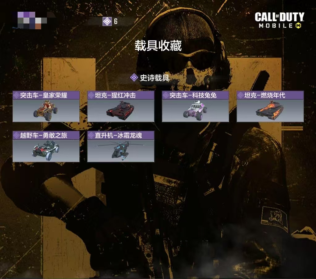 SMCW33131使命召唤手游账号详情图4