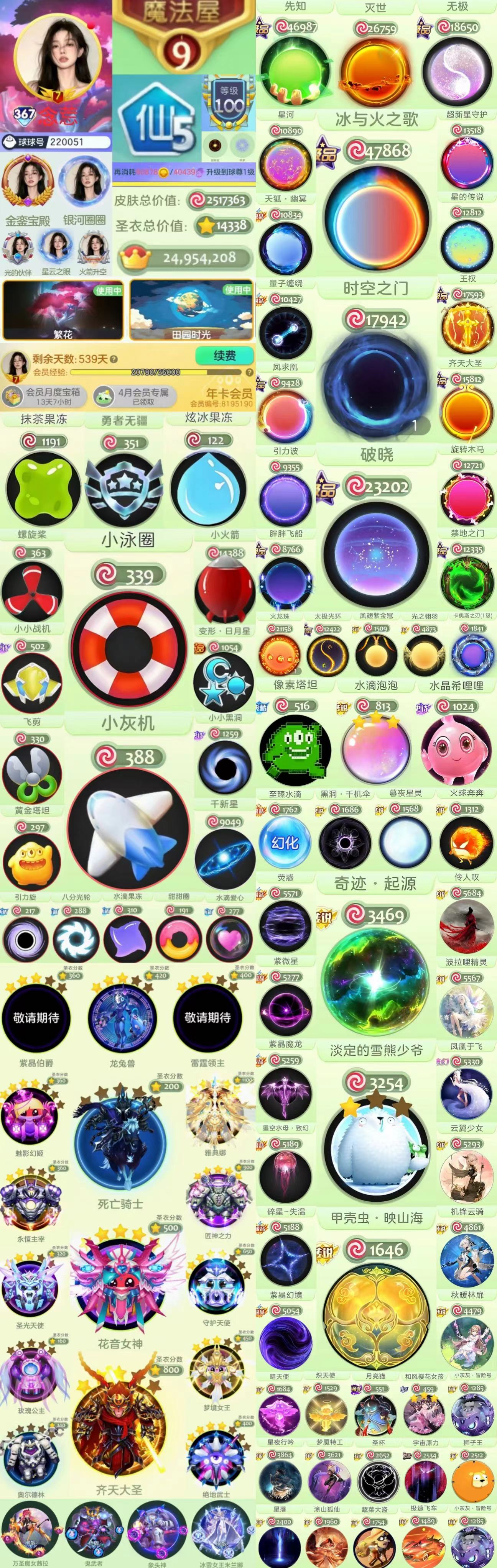367秀、9屋、仙5/500天会员、勇者无...
