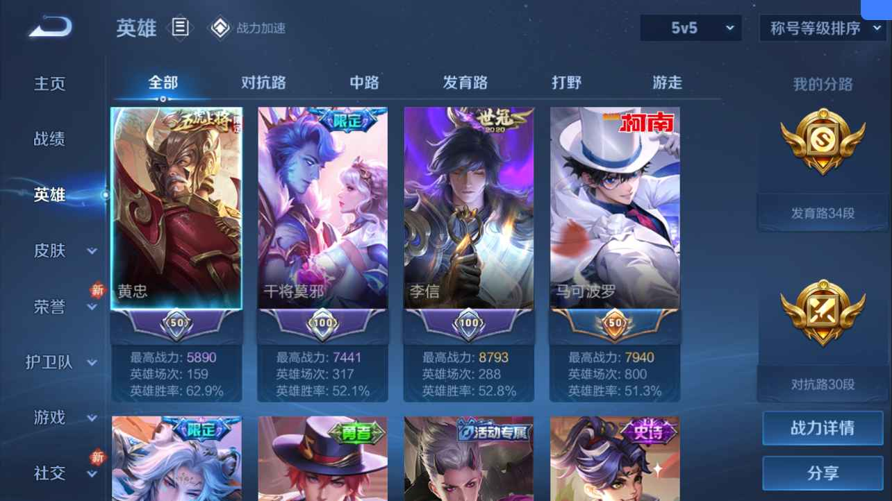 WZCU3100967王者荣耀账号详情图3