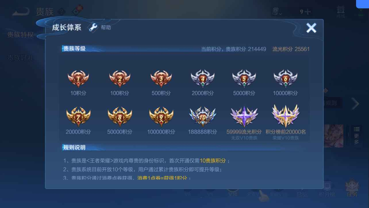 WZCU3100967王者荣耀账号详情图4