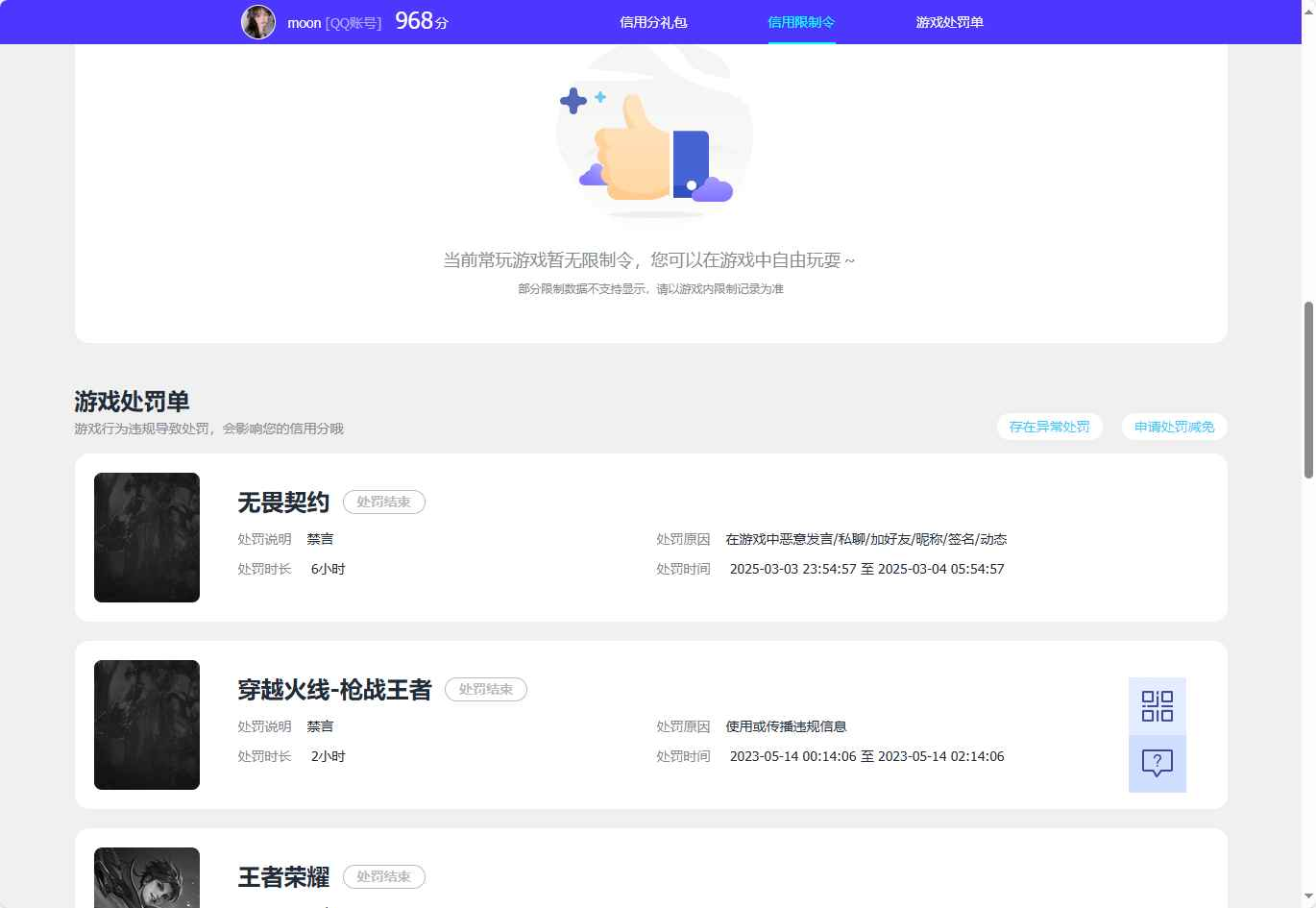 WZCU3100967王者荣耀账号详情图8