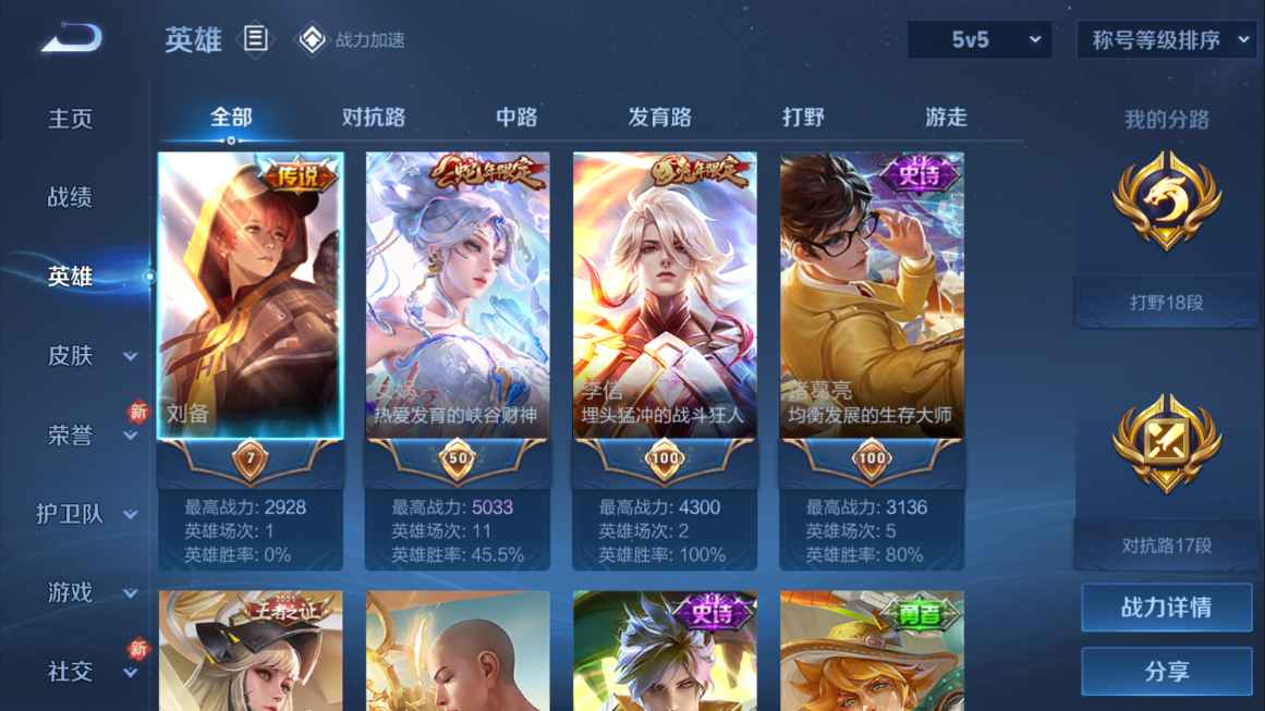 WZCU395787王者荣耀账号详情图3