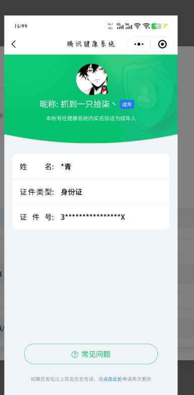 WZCU395787王者荣耀账号详情图6