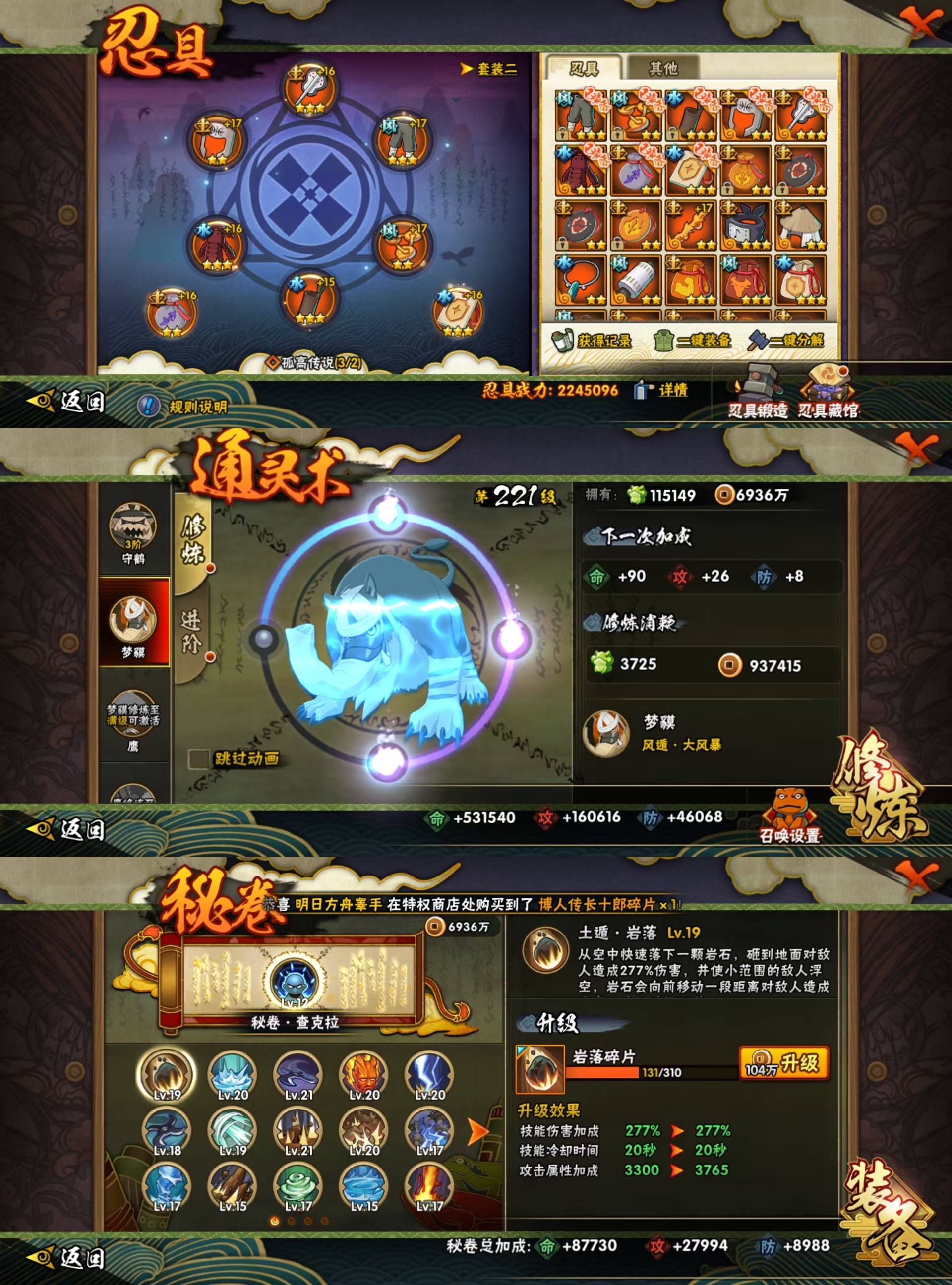 HYLX38508火影忍者账号详情图4 HYLX38508火影忍者账号详情图4