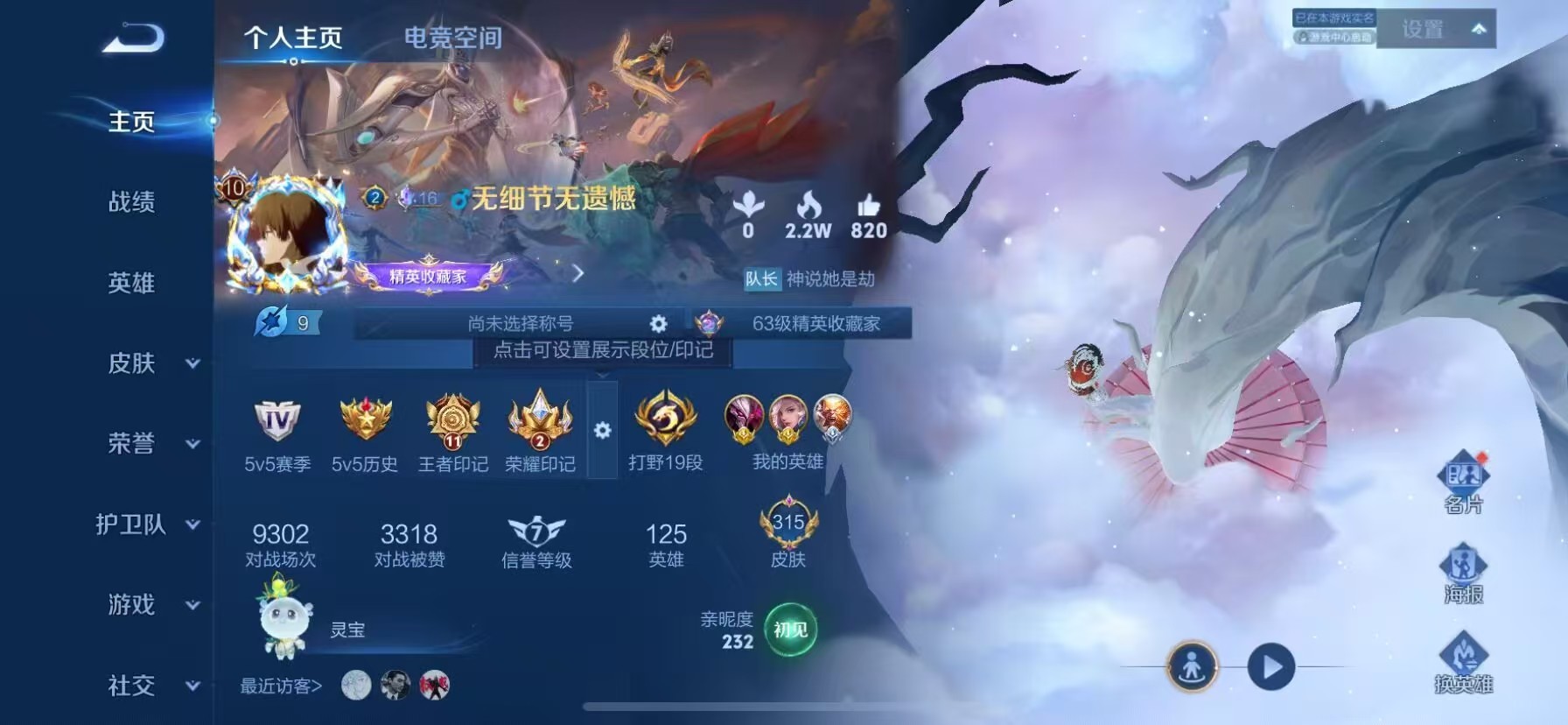 WZKG3102853王者荣耀账号详情图3