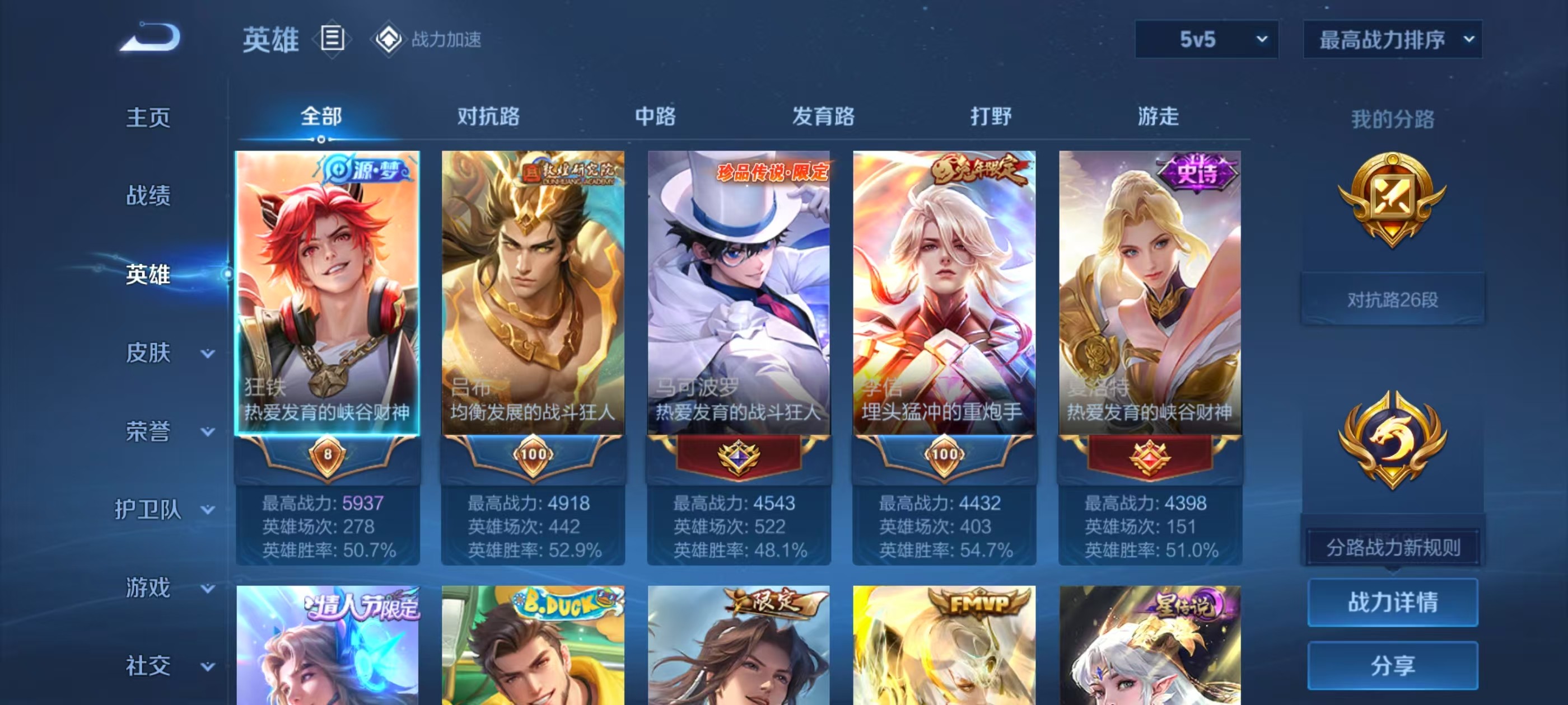 WZKG3120030王者荣耀账号详情图7 WZKG3120030王者荣耀账号详情图7