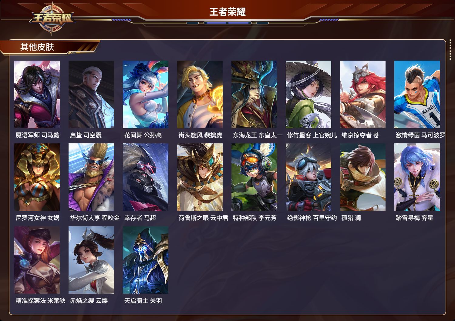 WZKG3102850王者荣耀账号详情图11