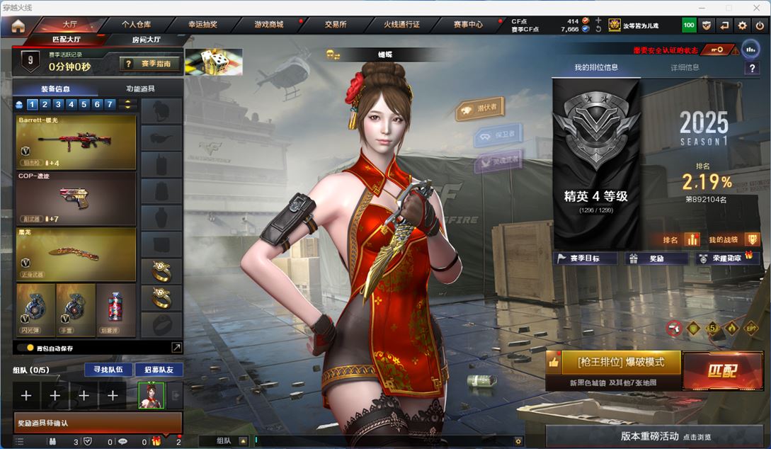 CFQM310664穿越火线账号详情图2