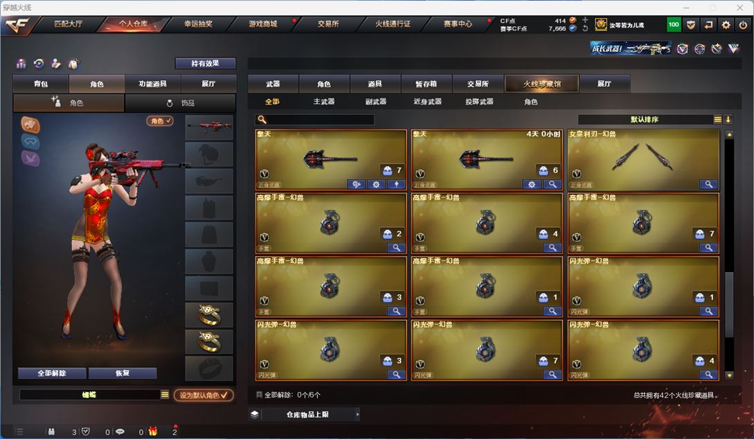 CFQM310664穿越火线账号详情图4