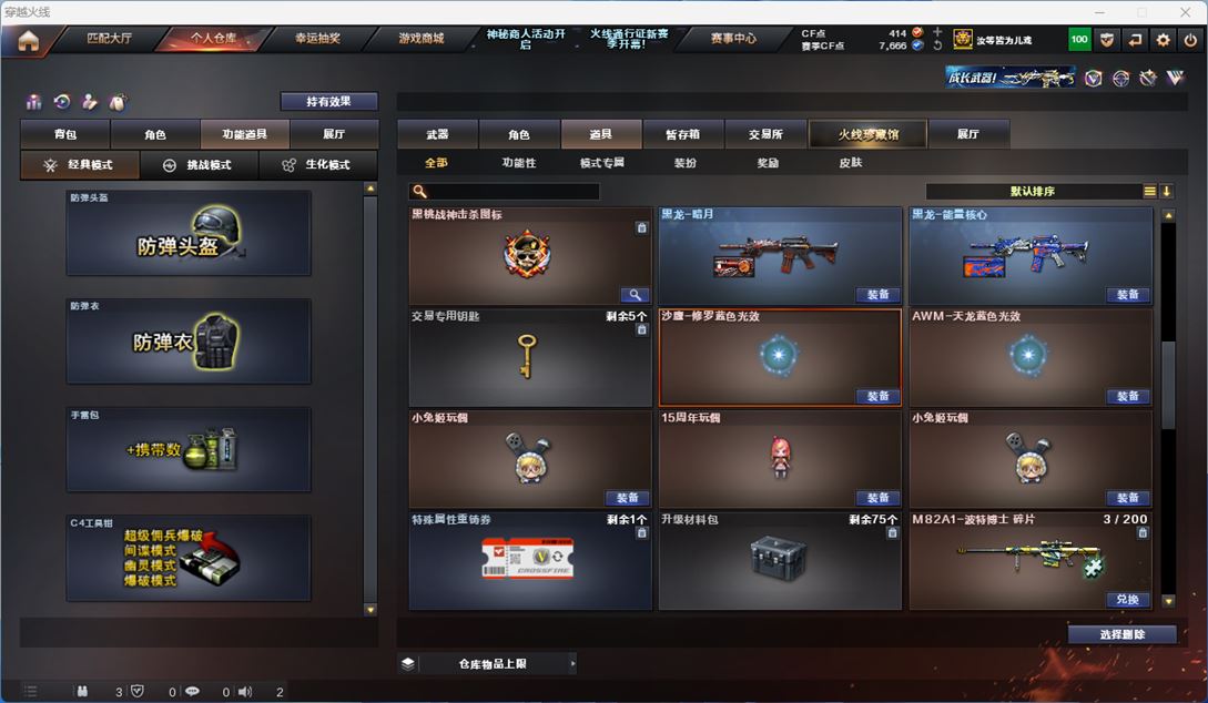 CFQM310664穿越火线账号详情图21