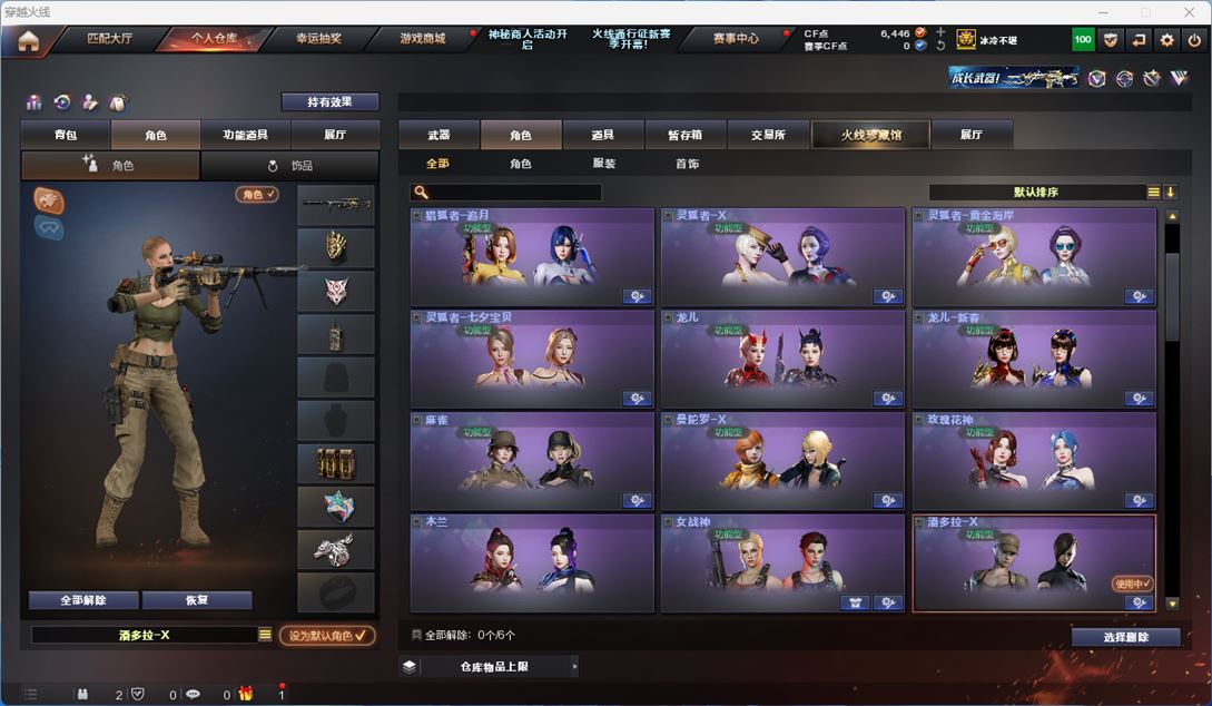 CFQM310666穿越火线账号详情图21