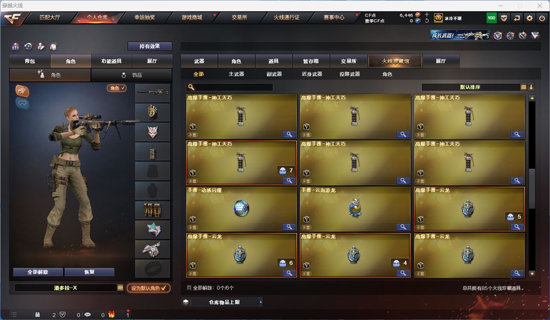 CFQM310666穿越火线账号详情图5