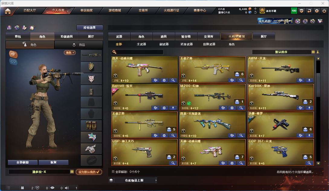 CFQM310666穿越火线账号详情图3