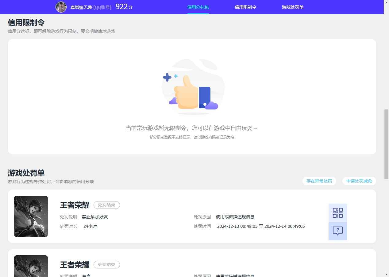 WZCU395780王者荣耀账号详情图6