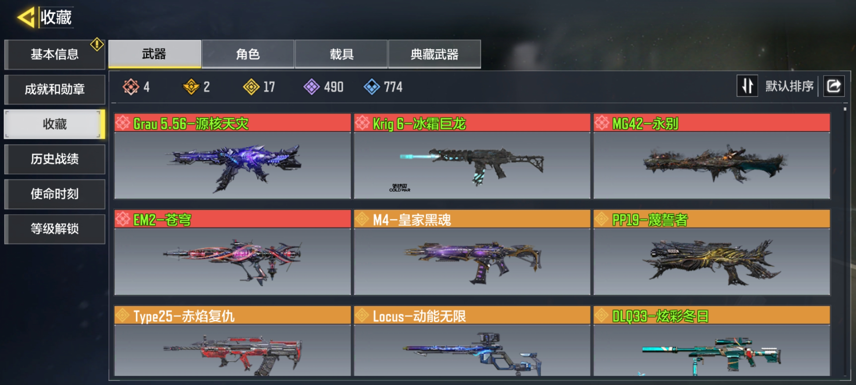 SM375/安卓qq区/4红17黄/缘核天...