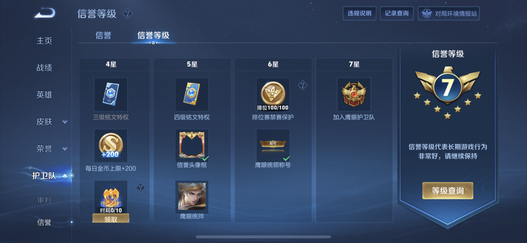 WZDN3101229王者荣耀账号详情图10