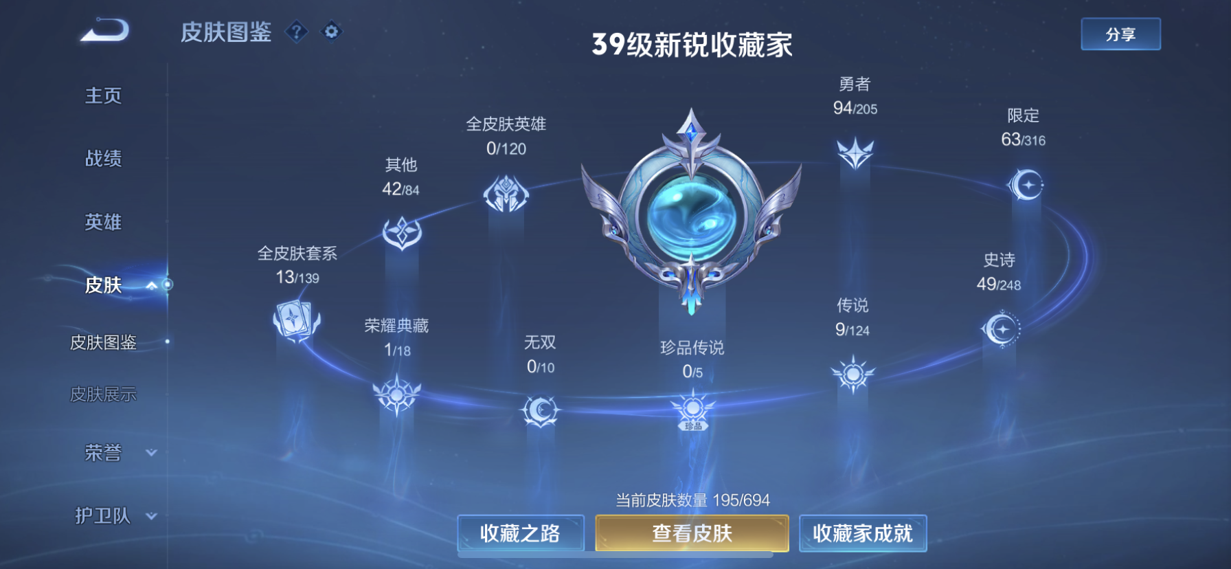 WZDN3101229王者荣耀账号详情图8