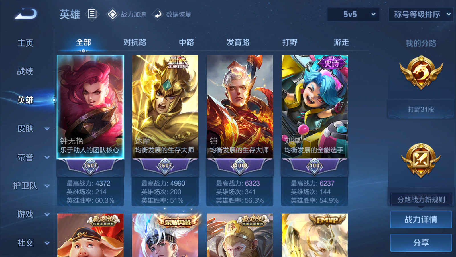 WZQM396223王者荣耀账号详情图7