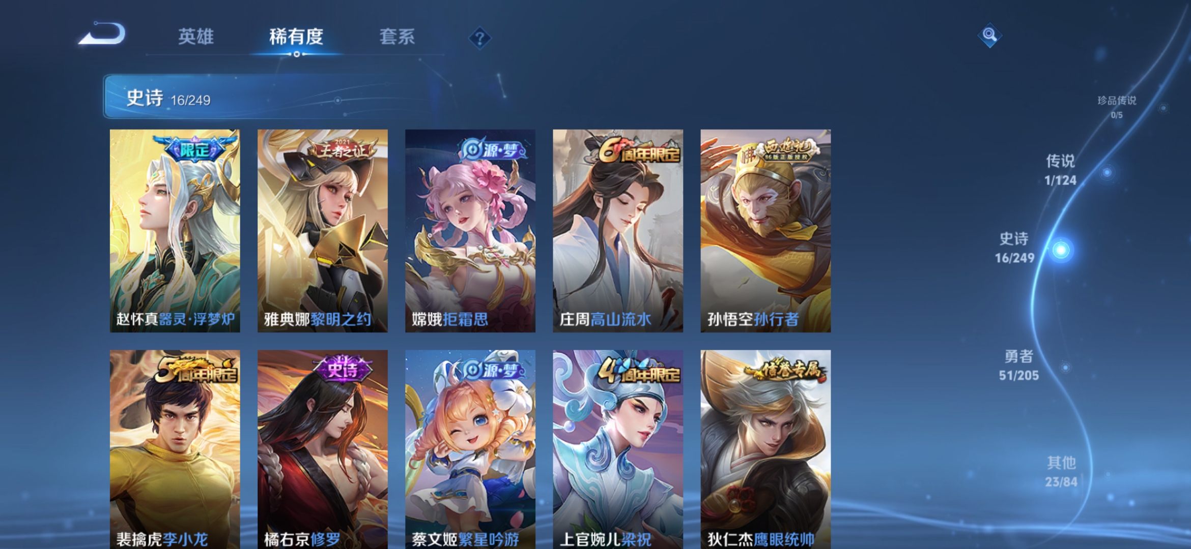 WZDN395684王者荣耀账号详情图3