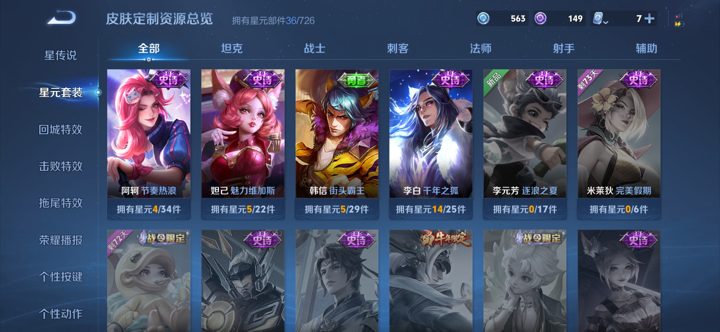 WZDN395684王者荣耀账号详情图4