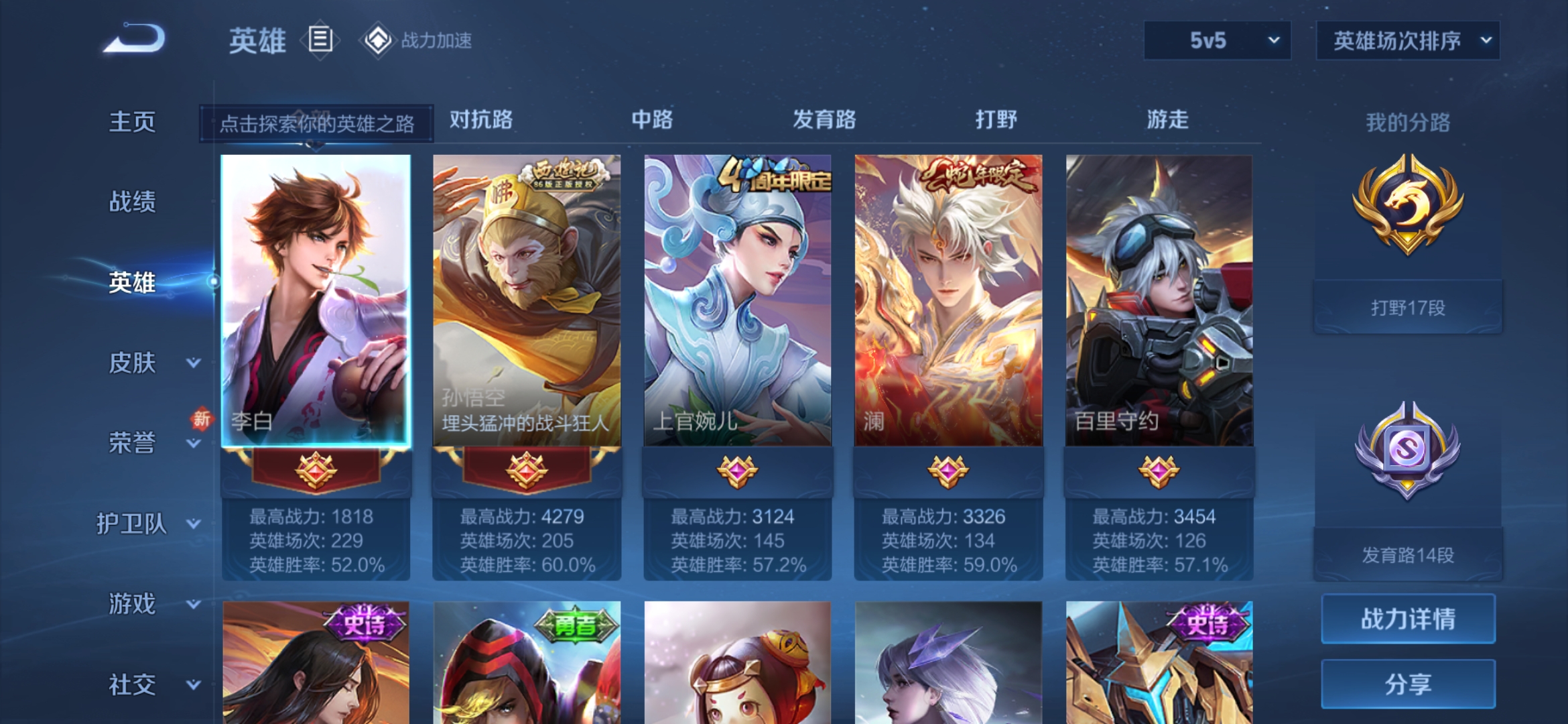 WZDN395684王者荣耀账号详情图6