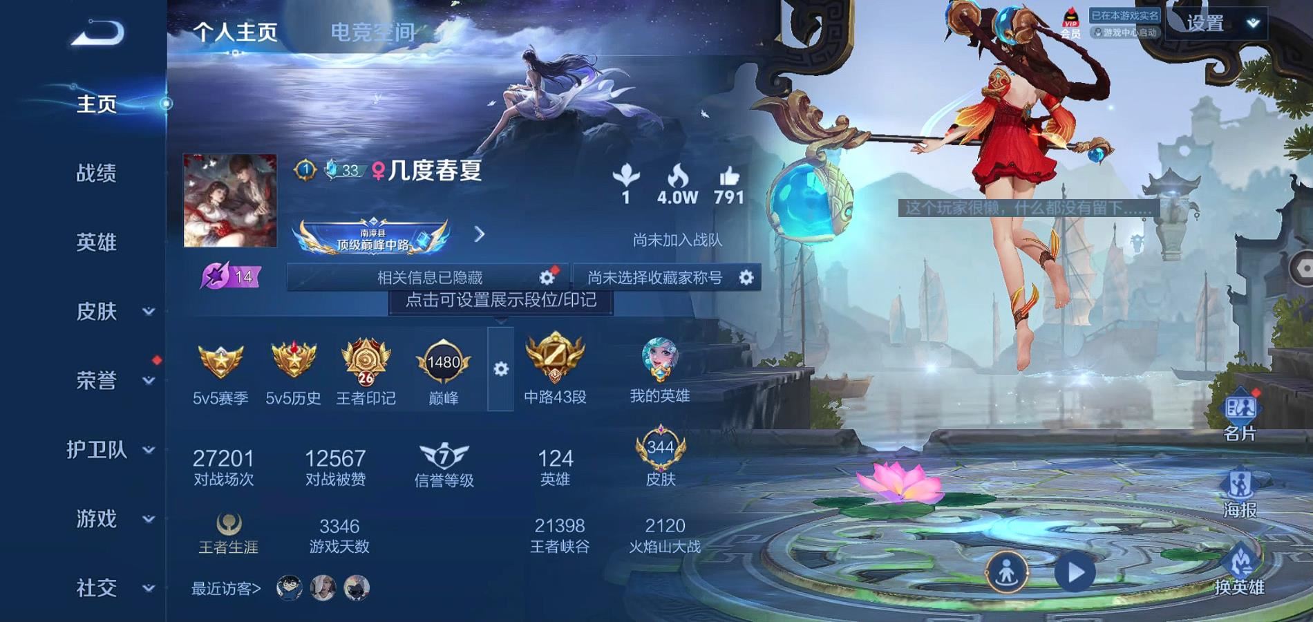 WZQM396219王者荣耀账号详情图3