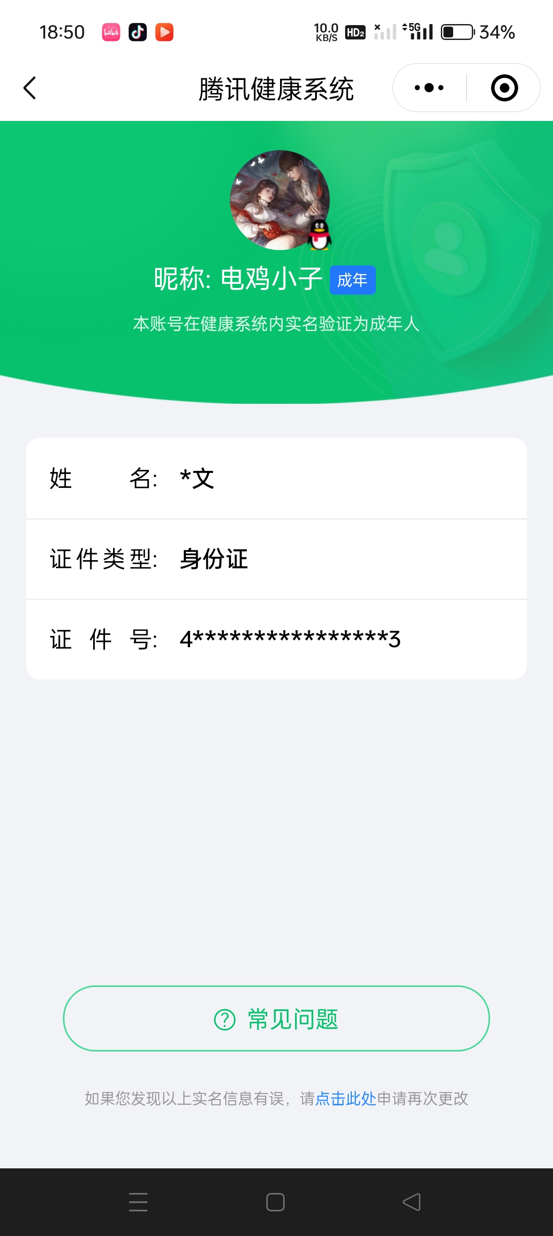 WZQM396219王者荣耀账号详情图2