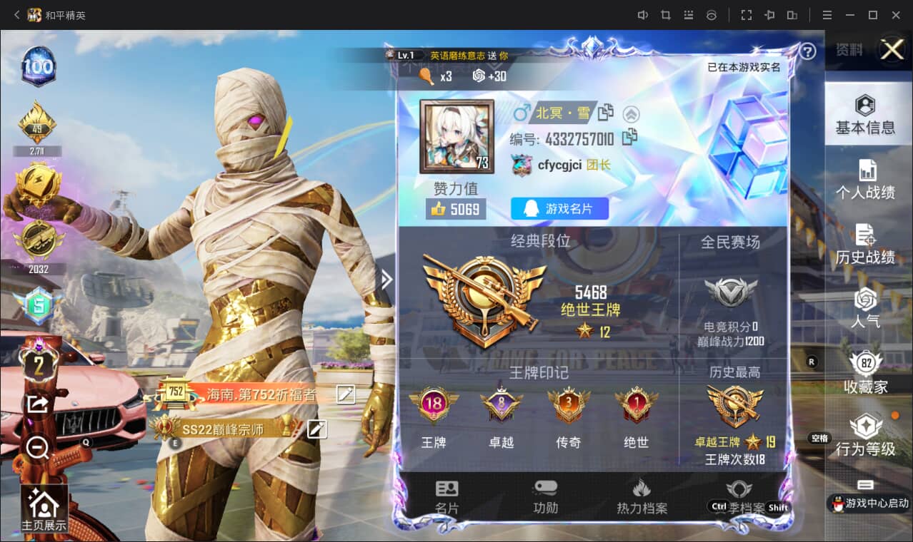HPQM3146350和平精英账号详情图3