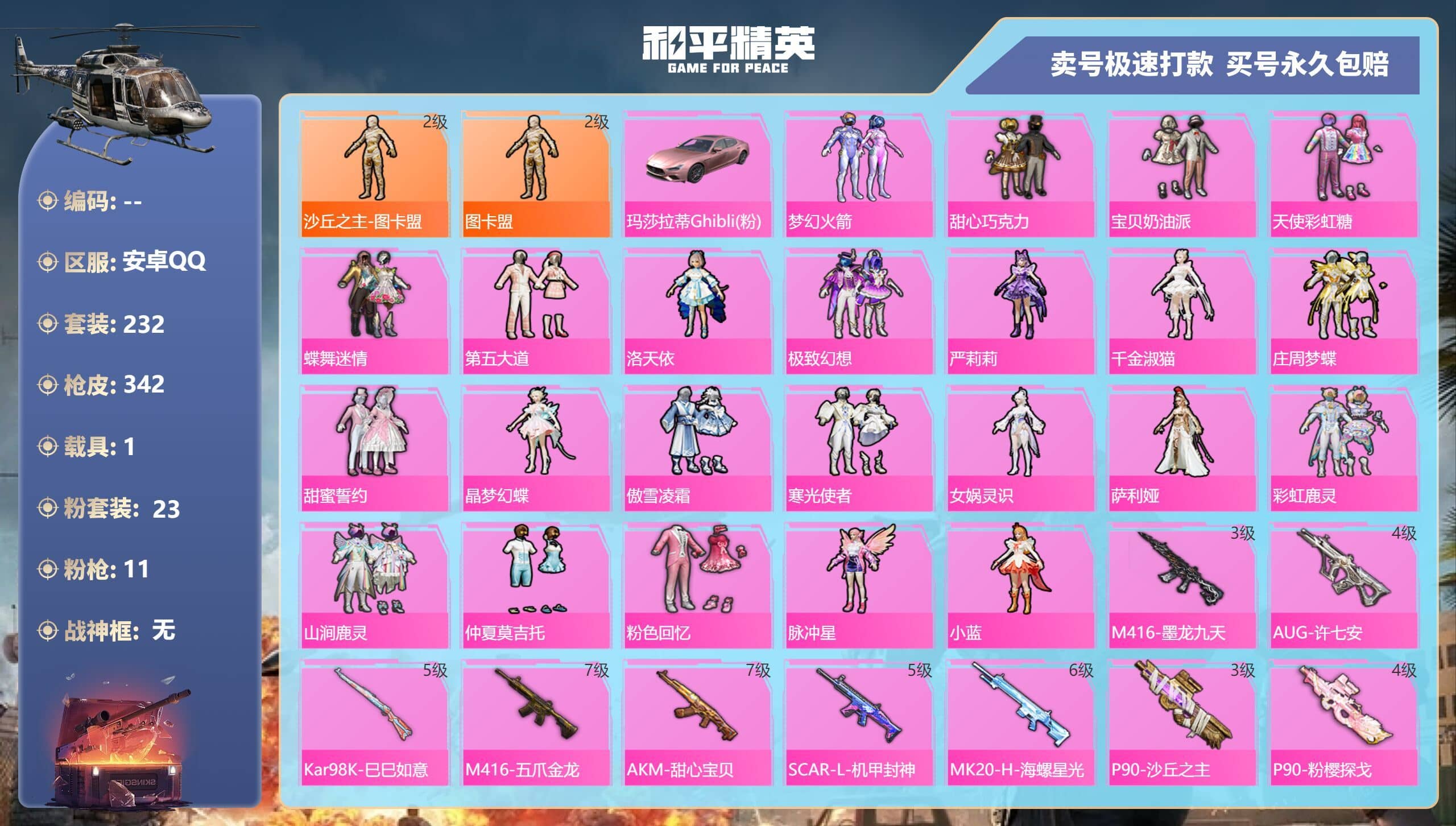 HPQM3146350和平精英账号详情图6