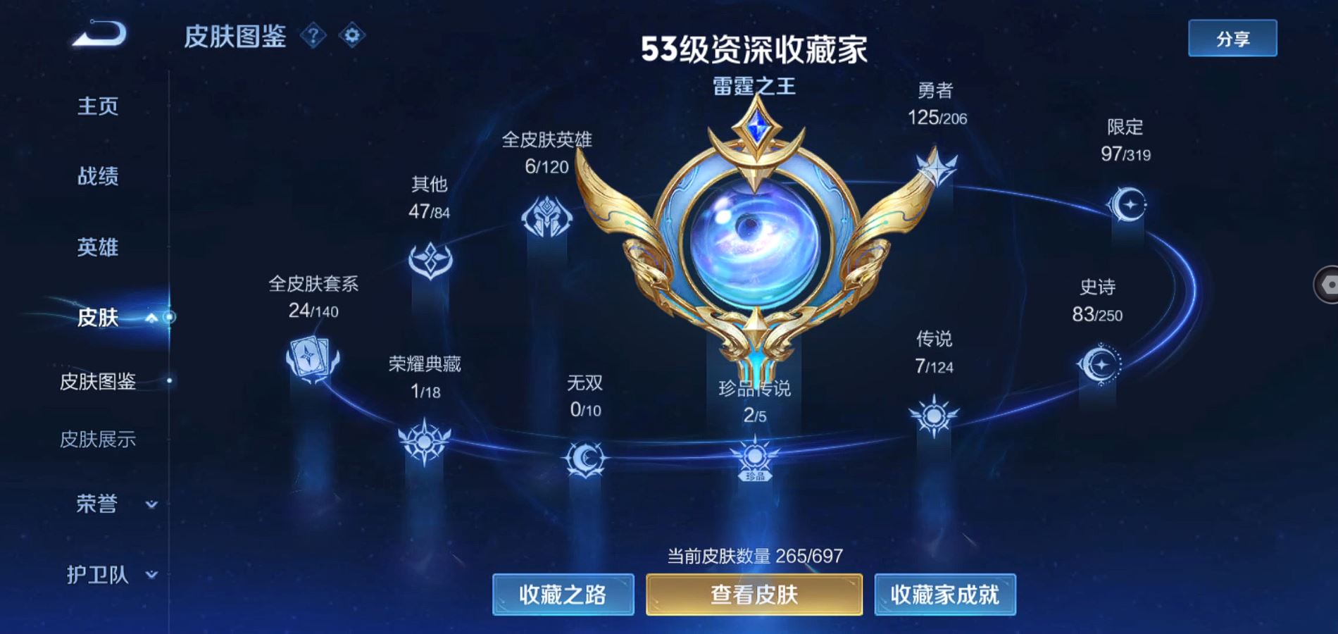 WZQM396202王者荣耀账号详情图4