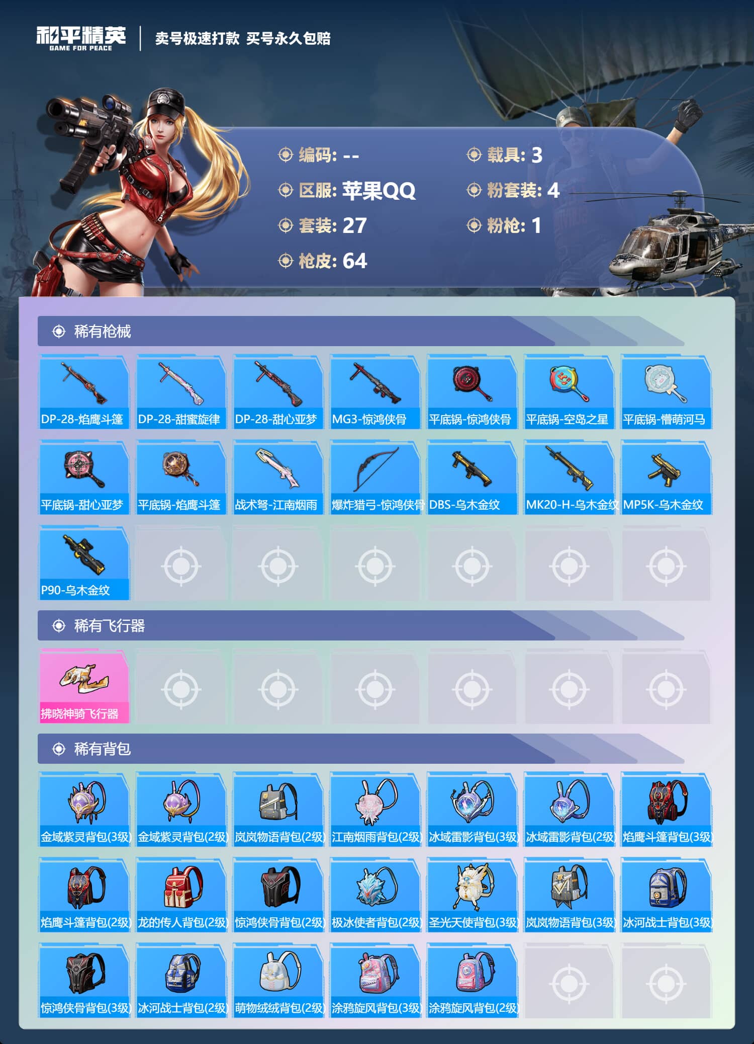 HPQM3146351和平精英账号详情图8
