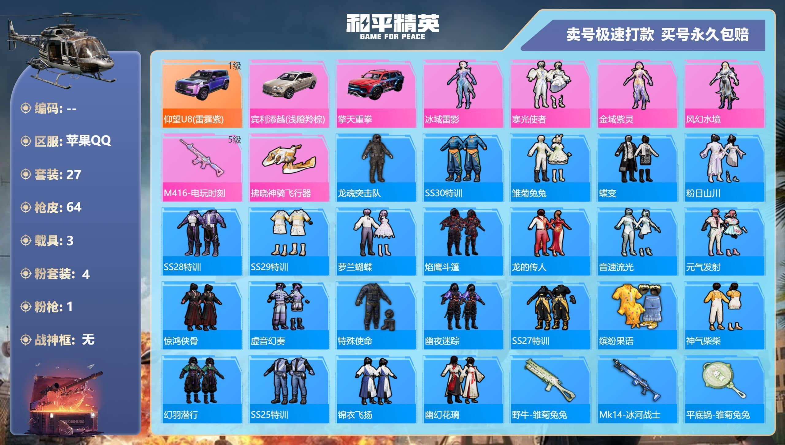 HPQM3146351和平精英账号详情图5