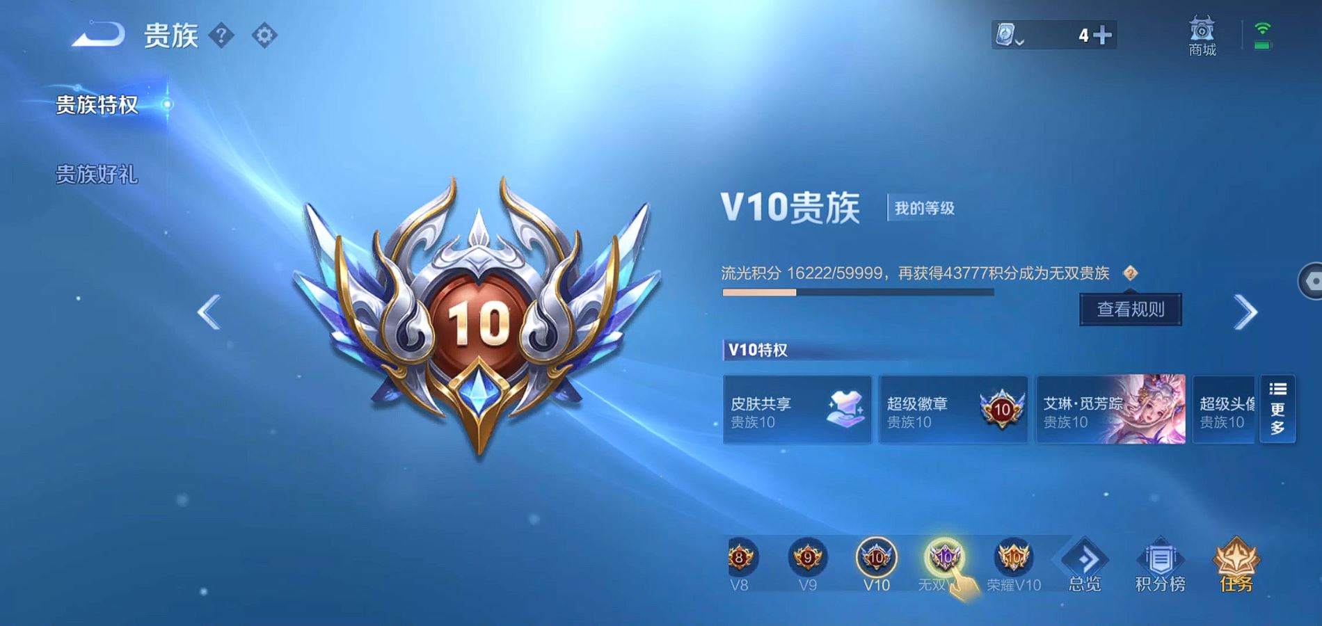 WZQM396199王者荣耀账号详情图12