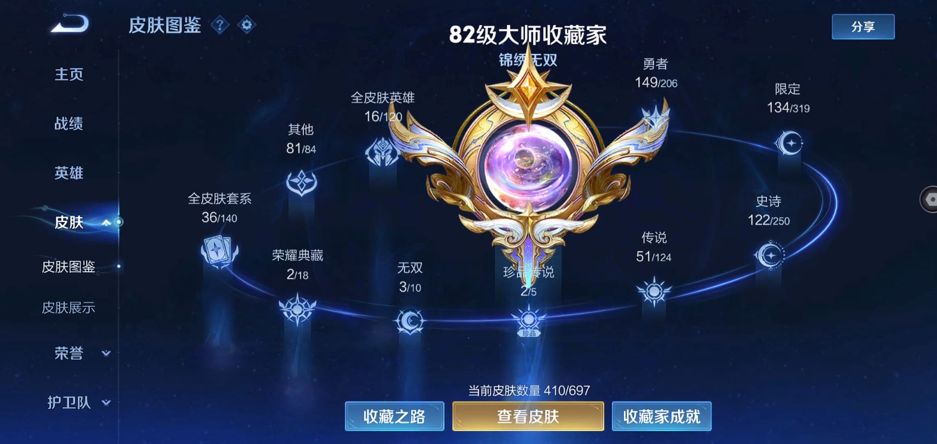 WZQM396199王者荣耀账号详情图3