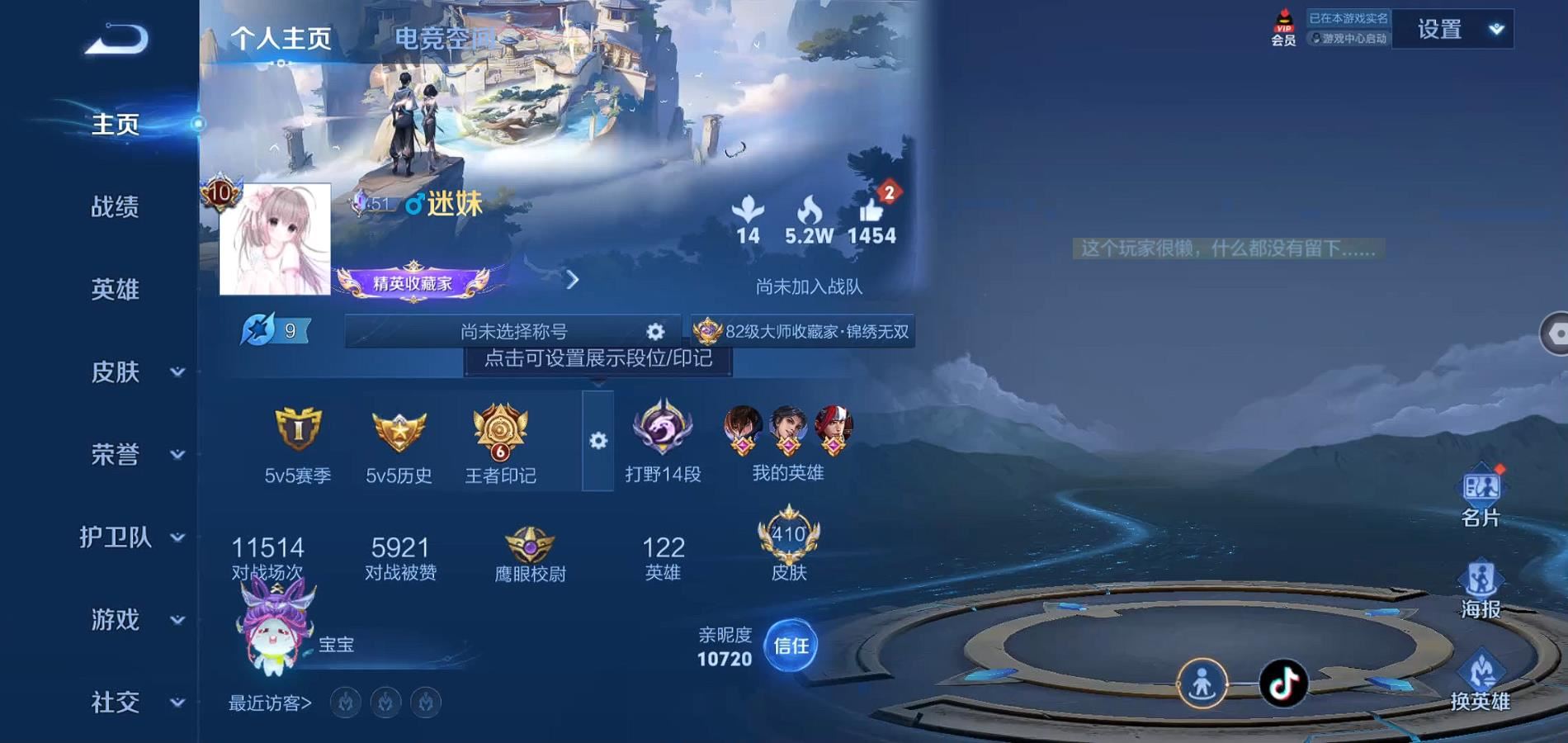 WZQM396199王者荣耀账号详情图2